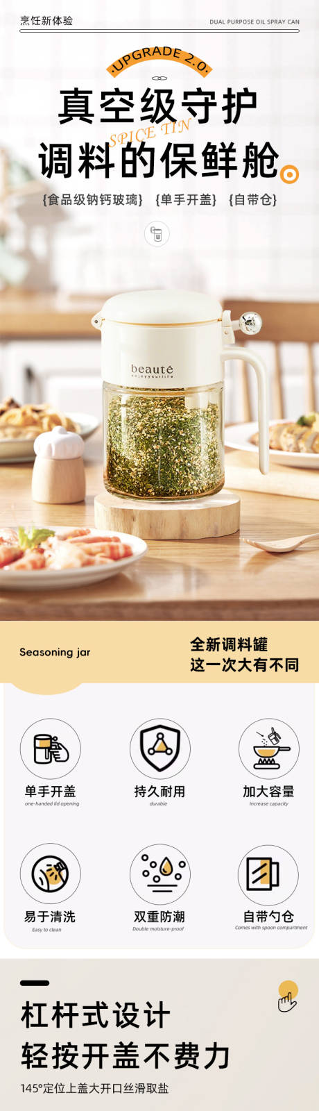 源文件下载【享设计】搜索编号：18240032600936682【调料罐详情页】