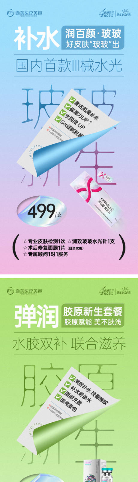 源文件下载【享设计】搜索编号：20590032508988610【医美项目宣传海报】