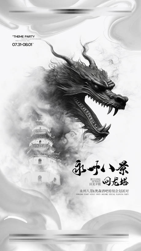 源文件下載【享設計】搜索編號：75150032387469330【龍海報】