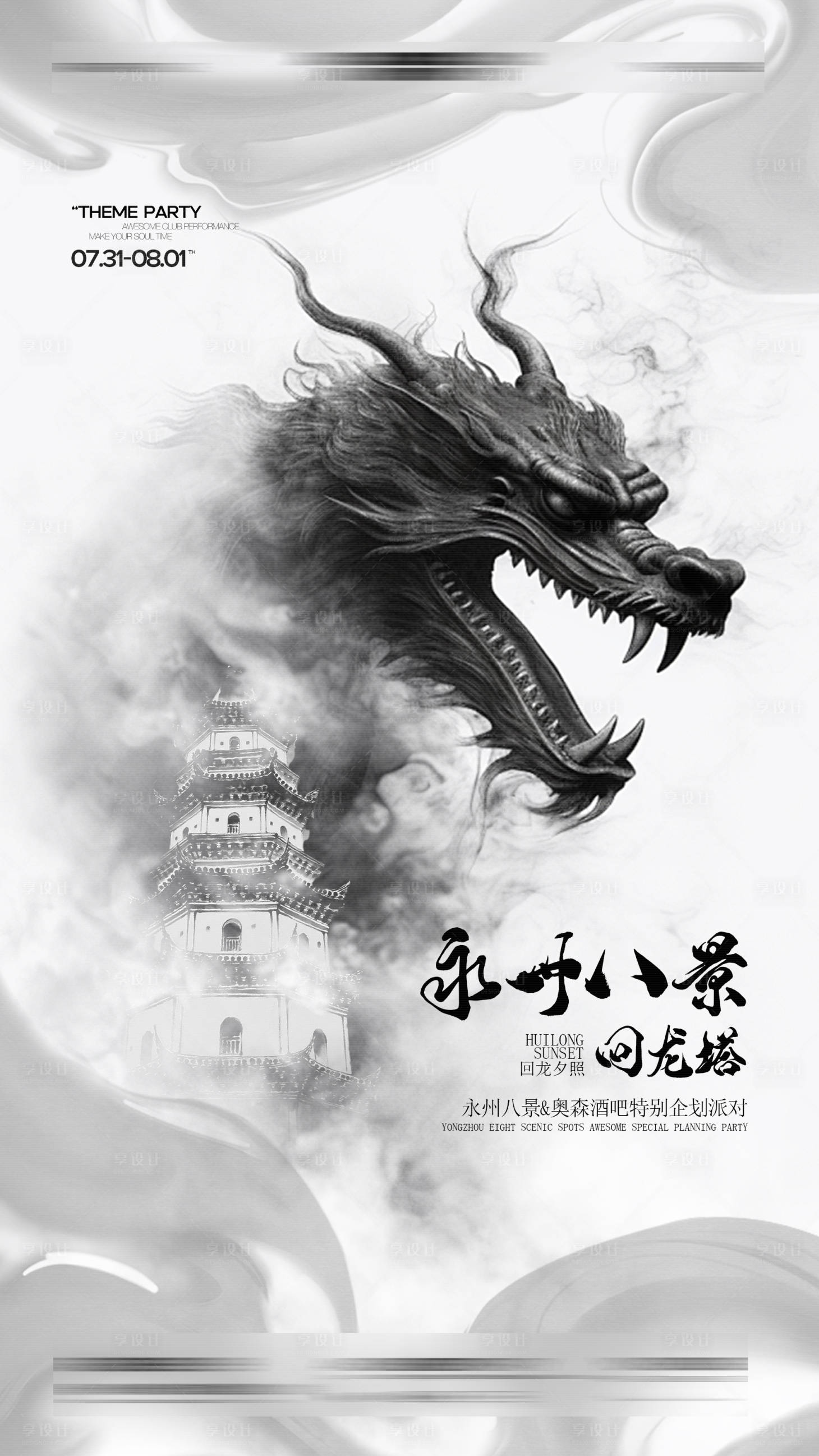 源文件下载【享设计】搜索编号：75150032387469330【龙海报】