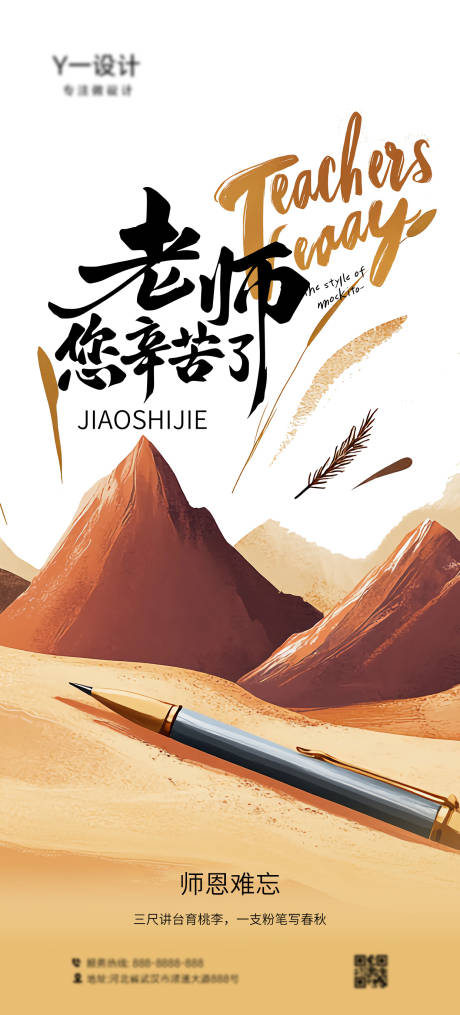 源文件下载【享设计】搜索编号：29380032764308459【教师节海报插画】