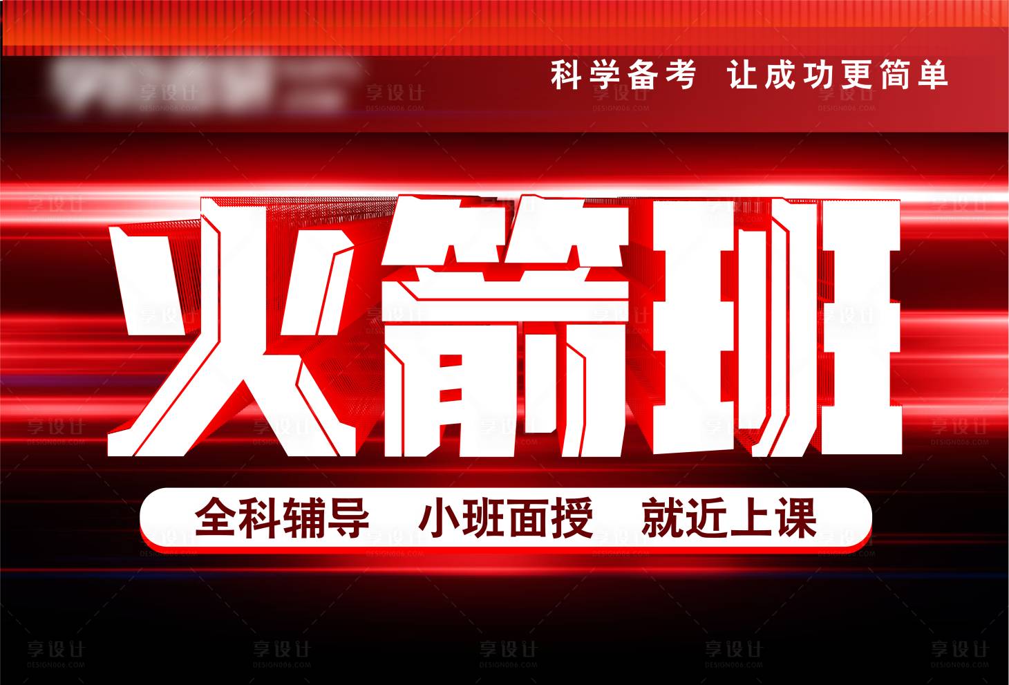 源文件下载【享设计】搜索编号：16140032578406027【火箭班】