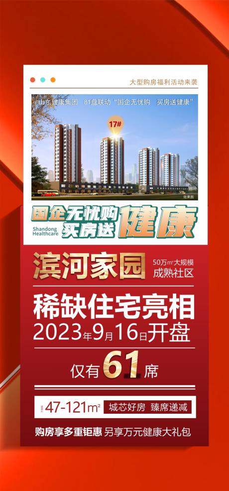 源文件下載【享設計】搜索編號：28230032418554421【地產海報】