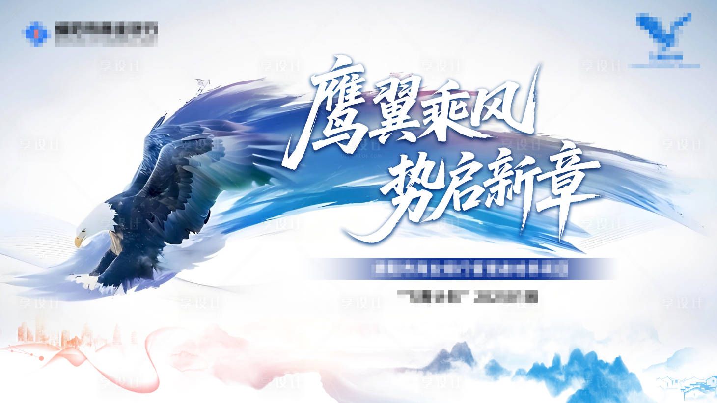 源文件下载【享设计】搜索编号：32640032667754620【水墨风活动背景板】