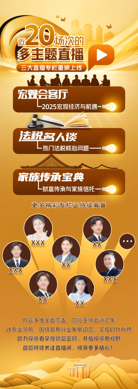 源文件下载【享设计】搜索编号：52940032328053255【金融法税直播长图海报】