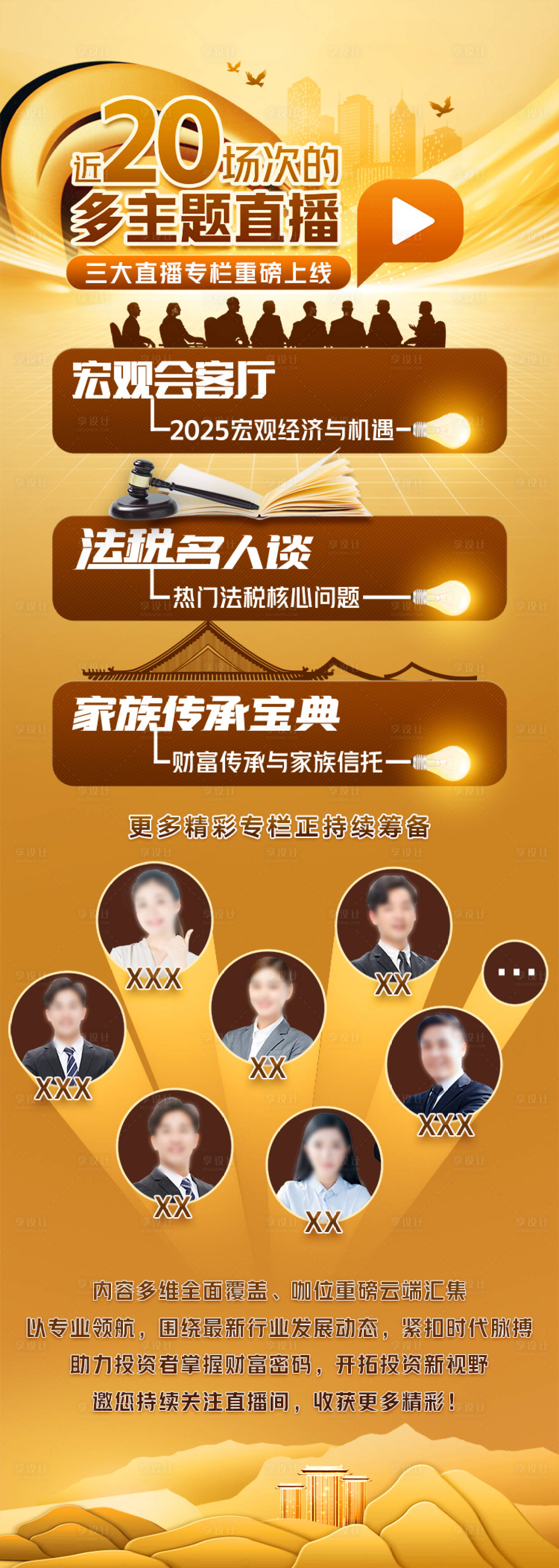 源文件下載【享設計】搜索編號：52940032328053255【金融法稅直播長圖海報】