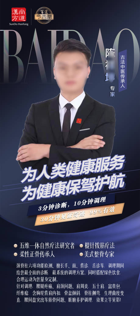 源文件下載【享設計】搜索編號：79290032700325983【專家簡介講師簡介展架畫面】