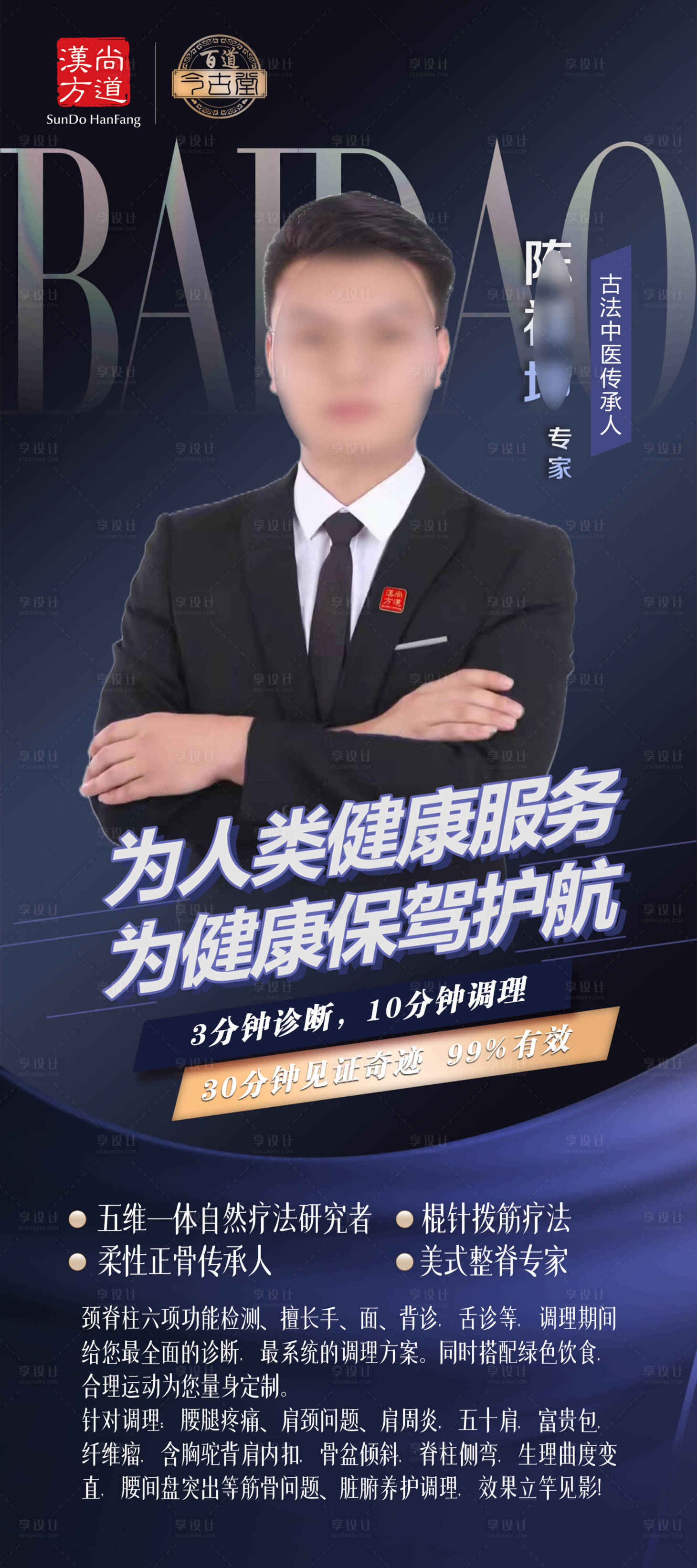 源文件下载【享设计】搜索编号：79290032700325983【专家简介讲师简介展架画面】