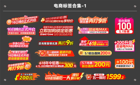 源文件下載【享設(shè)計(jì)】搜索編號(hào)：69390032458316006【電商大促主圖標(biāo)簽合集】