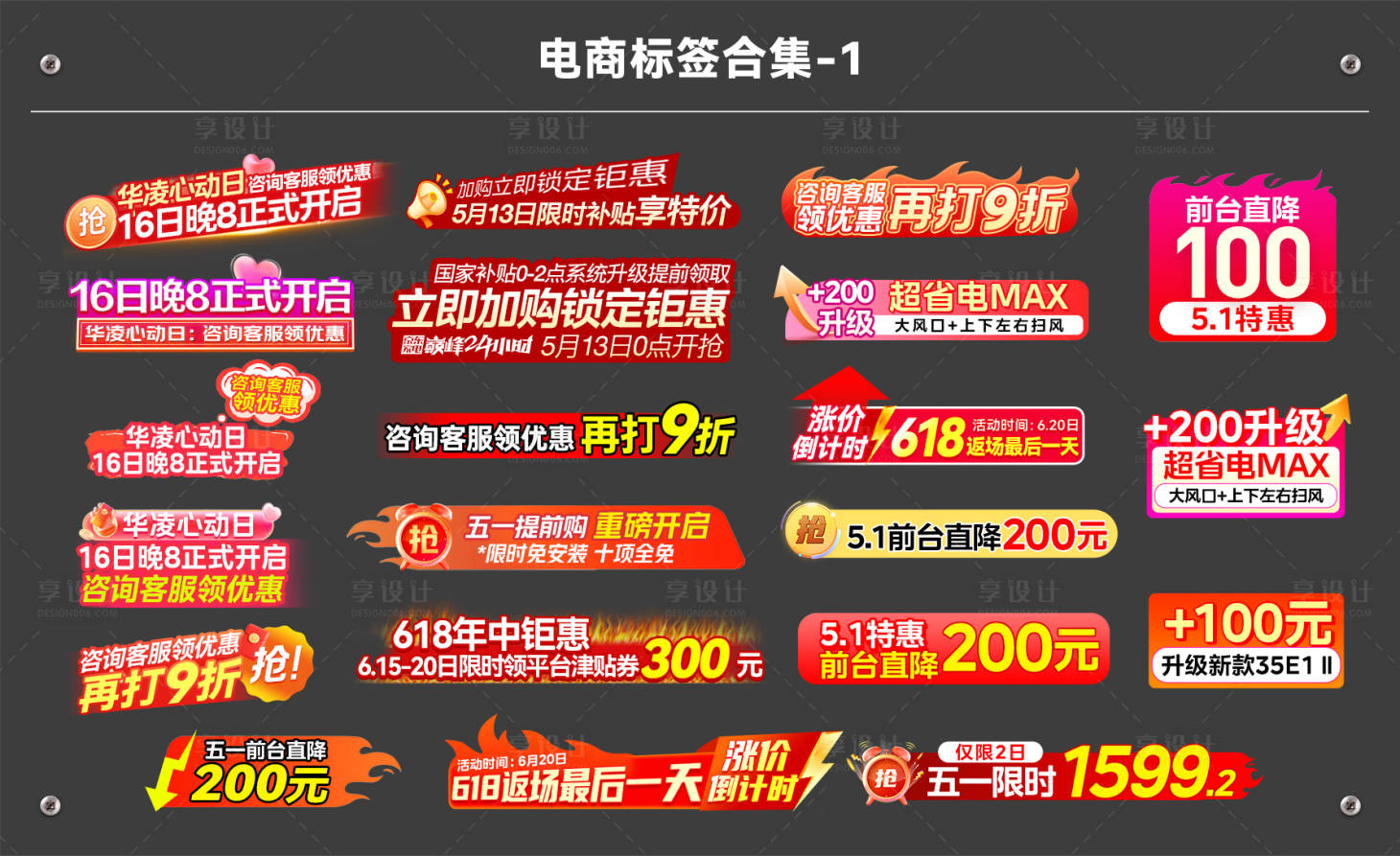 源文件下載【享設計】搜索編號：69390032458316006【電商大促主圖標簽合集】