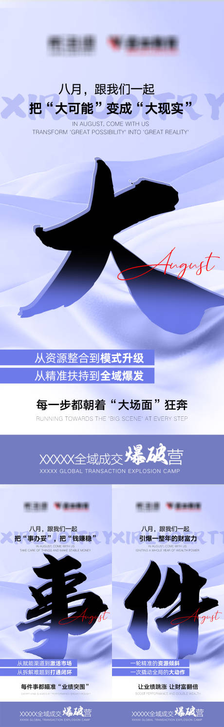 源文件下载【享设计】搜索编号：29990032479872440【大事件海报 】