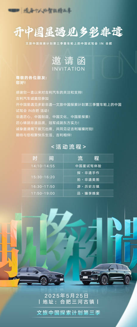 源文件下載【享設計】搜索編號：61940032524302097【邀請函】