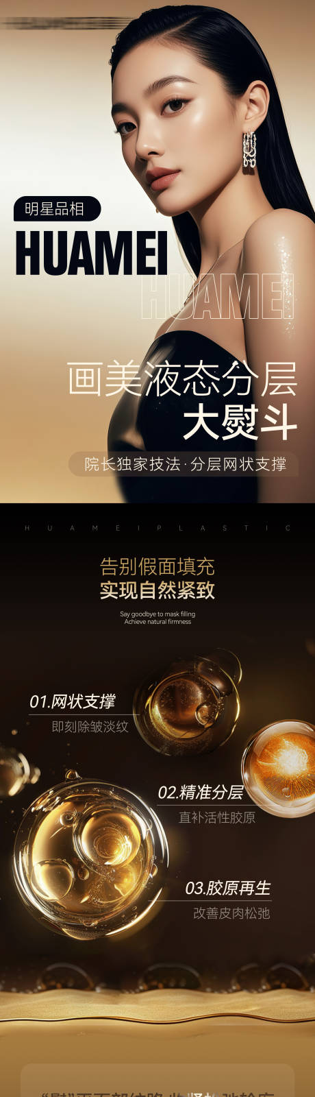 源文件下载【享设计】搜索编号：40410032445977769【医美液态分层大熨斗品宣长图】