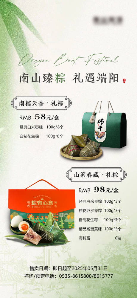 源文件下載【享設計】搜索編號：70600032484738290【酒店端午粽子禮盒】