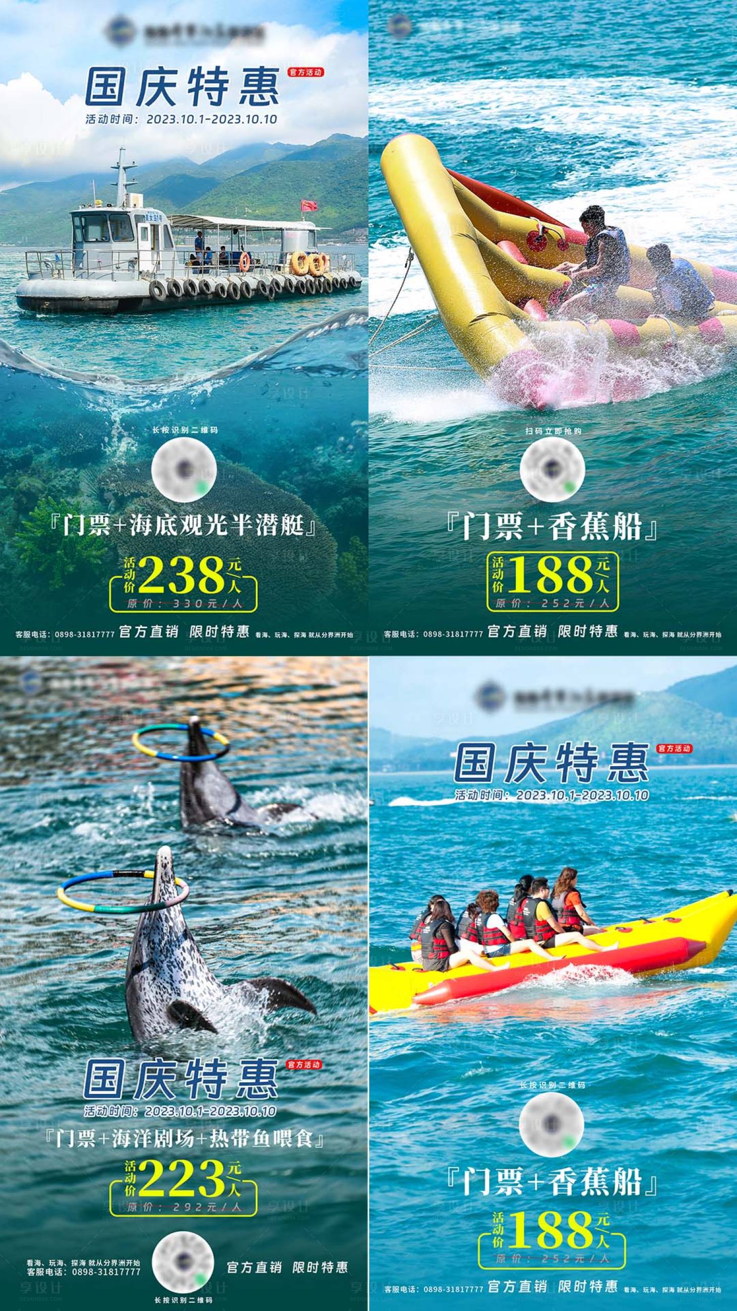 源文件下載【享設計】搜索編號：17640032722059322【國慶特惠海報】