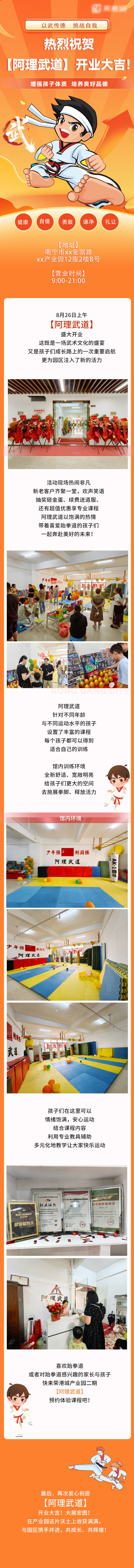 源文件下載【享設計】搜索編號：39040032762818210【跆拳道開業宣傳長圖】