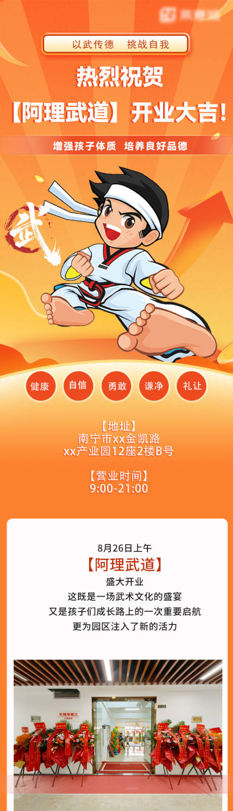 源文件下載【享設計】搜索編號：39040032762818210【跆拳道開業宣傳長圖】