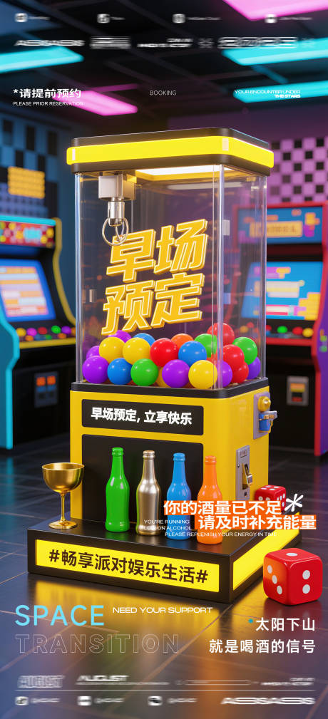 源文件下載【享設計】搜索編號：34420032561061697【酒吧夜店KTV預定邀約轉場爆滿海報】