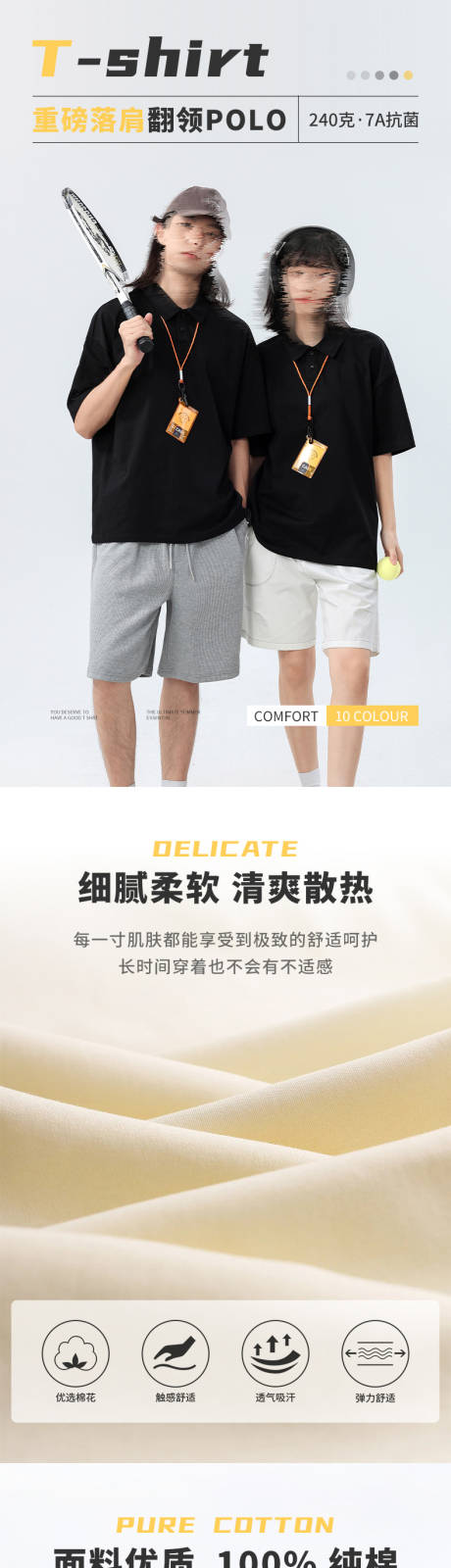 源文件下载【享设计】搜索编号：28890032350036363【纯棉翻领短袖详情页】