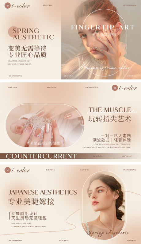 源文件下载【享设计】搜索编号：53140032421139727【美甲美睫轮播banner】