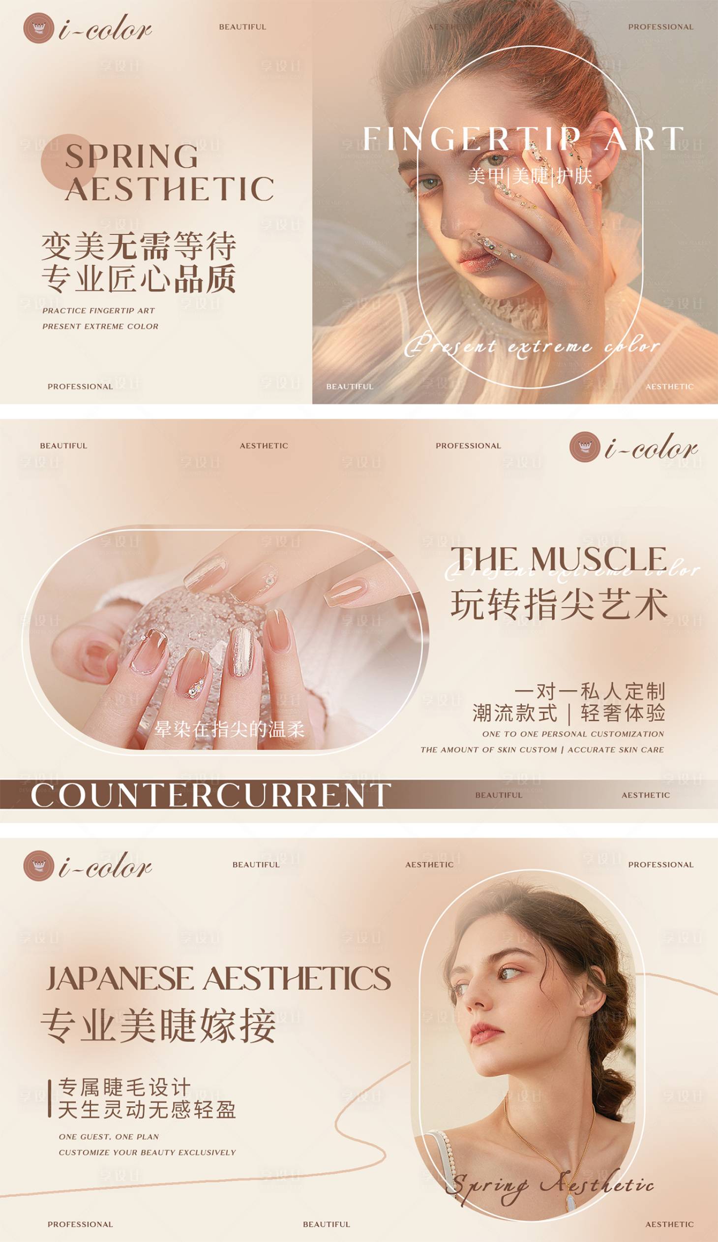 源文件下载【享设计】搜索编号：53140032421139727【美甲美睫轮播banner】
