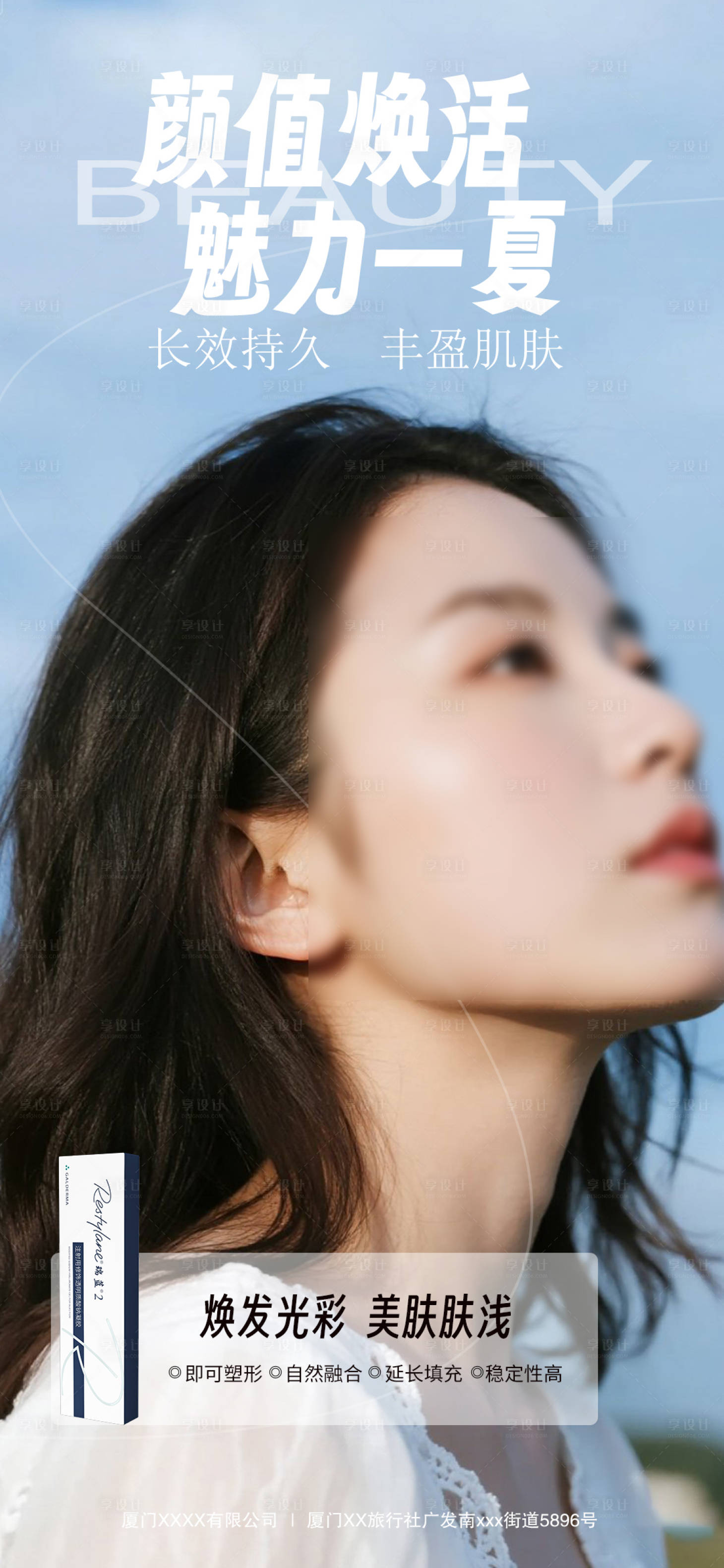 源文件下載【享設(shè)計(jì)】搜索編號(hào)：98660032287895443【注射玻尿酸海報(bào)】