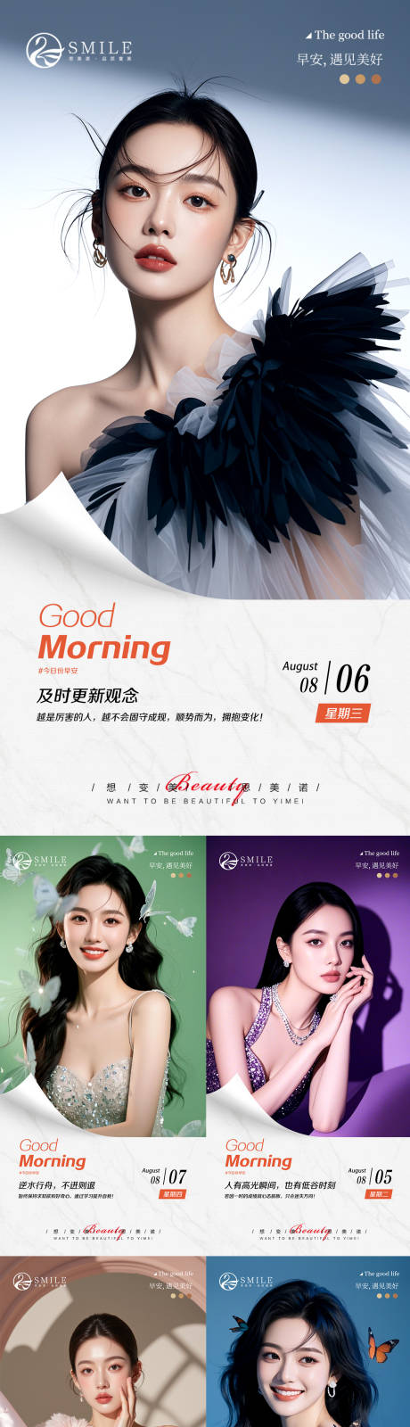 源文件下載【享設計】搜索編號：89480032264557103【早安圖】