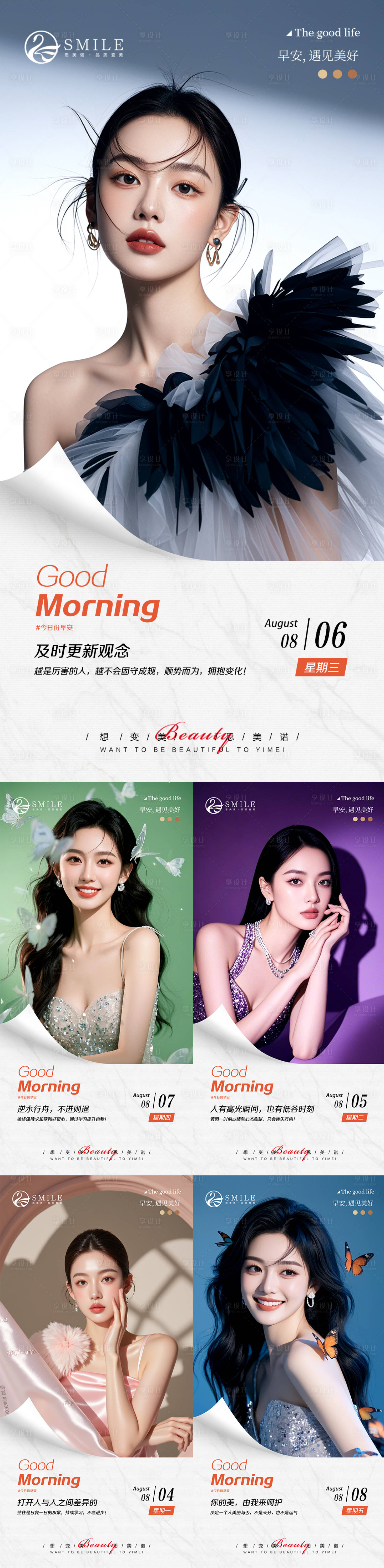 源文件下载【享设计】搜索编号：89480032264557103【早安图】