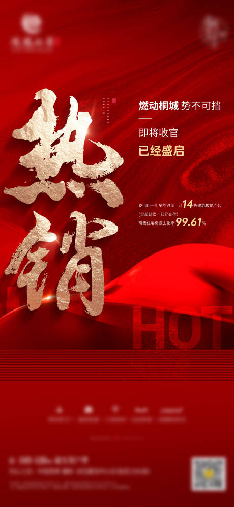 源文件下载【享设计】搜索编号：43350032641771955【地产价值热销特价钜惠海报】