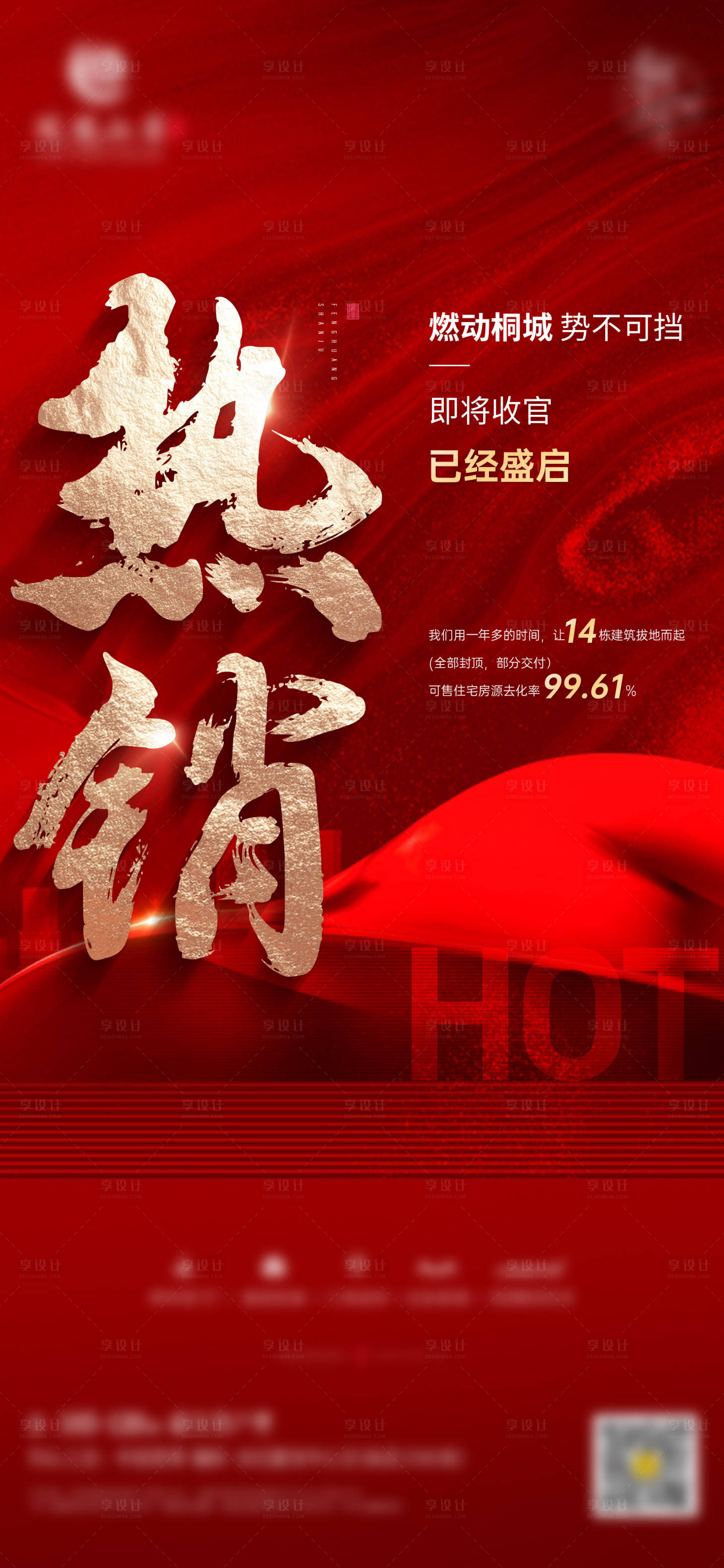 源文件下載【享設計】搜索編號：43350032641771955【地產價值熱銷特價鉅惠海報】