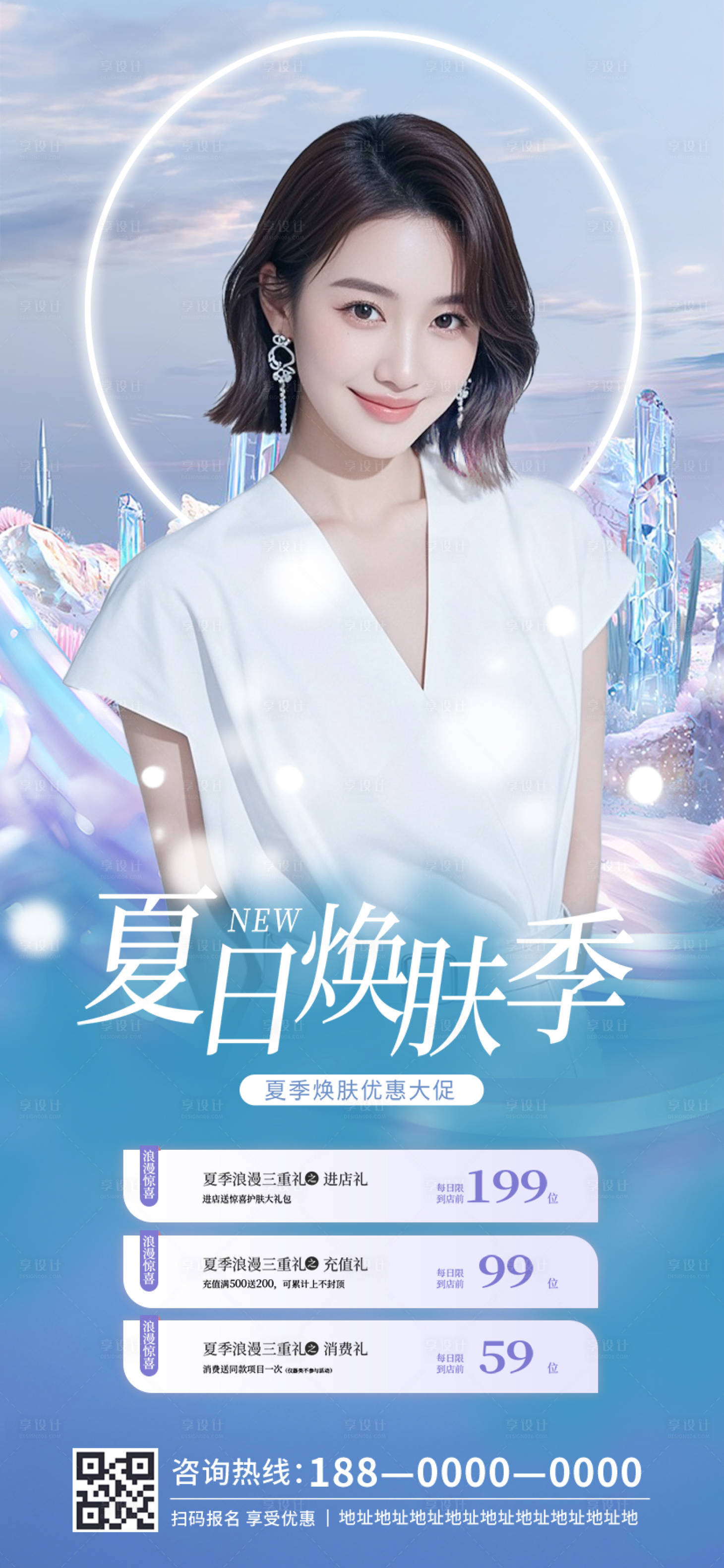 源文件下載【享設(shè)計(jì)】搜索編號(hào)：65890032422742326【醫(yī)美夏日煥膚季海報(bào)】