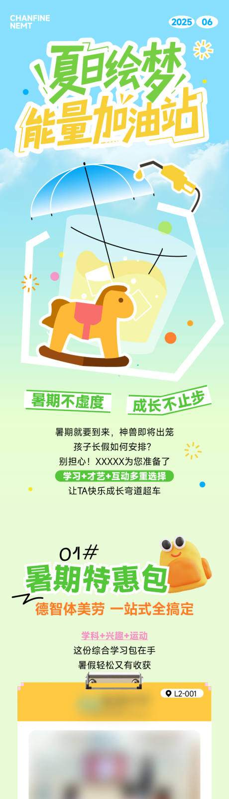 源文件下载【享设计】搜索编号：99770032530129603【夏季暑期活动长图推文海报】