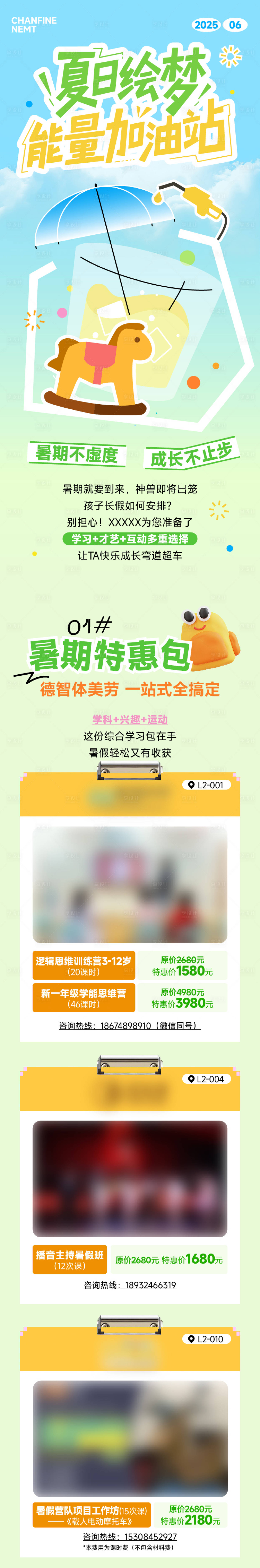 源文件下载【享设计】搜索编号：99770032530129603【夏季暑期活动长图推文海报】