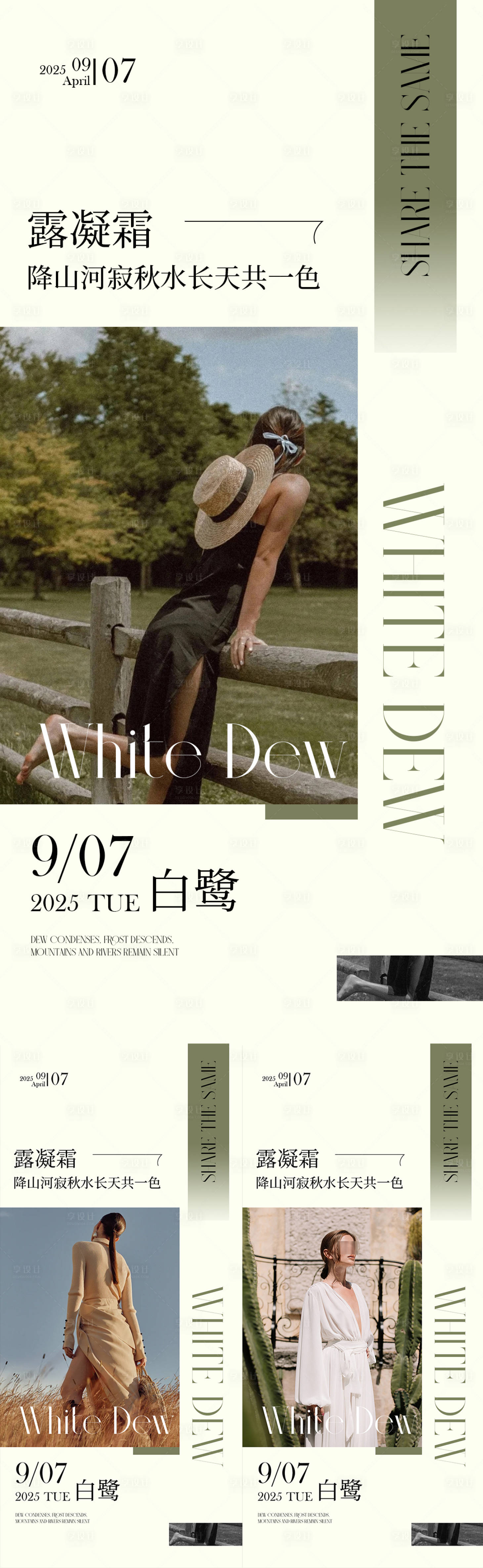 源文件下载【享设计】搜索编号：72520032628444514【白露】