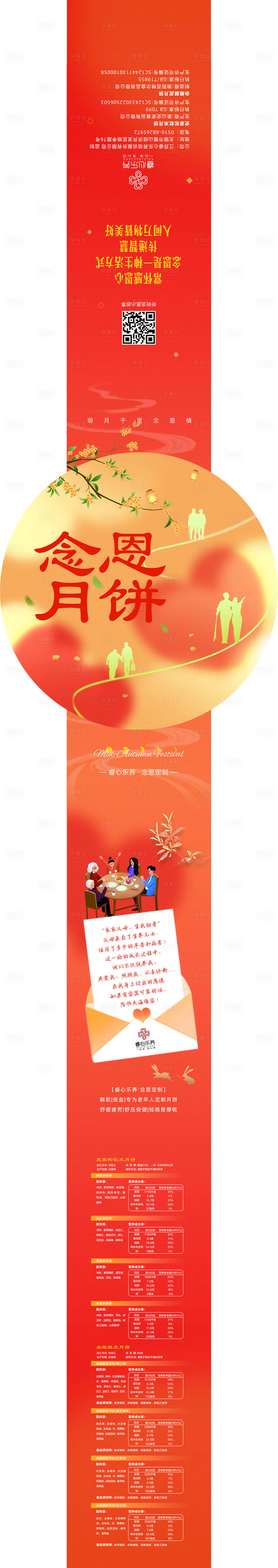 源文件下載【享設(shè)計(jì)】搜索編號(hào)：25020032378412352【國(guó)潮中國(guó)風(fēng)美食包裝腰封設(shè)計(jì)】