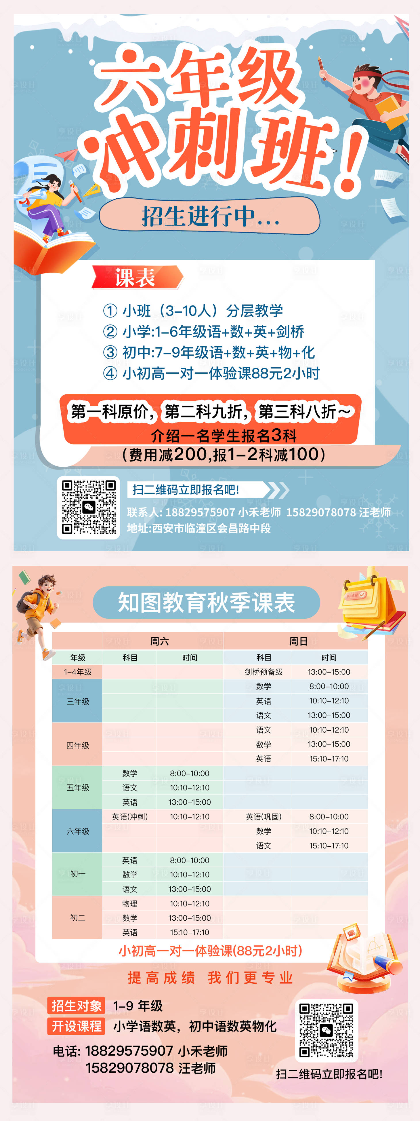 源文件下載【享設計】搜索編號：19430032798498118【教培宣傳單頁】