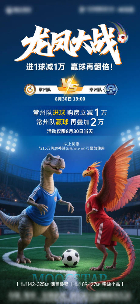 源文件下载【享设计】搜索编号：92770032802483795【苏超常州对泰州海报】