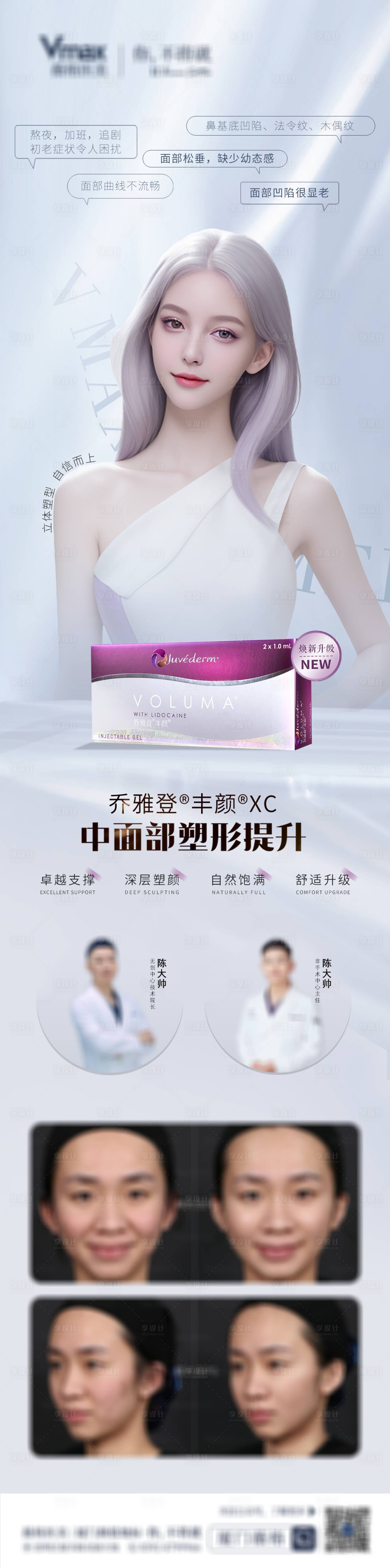 源文件下载【享设计】搜索编号：70880032702324470【医美活动营销品项海报】