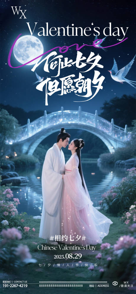 源文件下载【享设计】搜索编号：79430032639462612【酒吧七夕节】