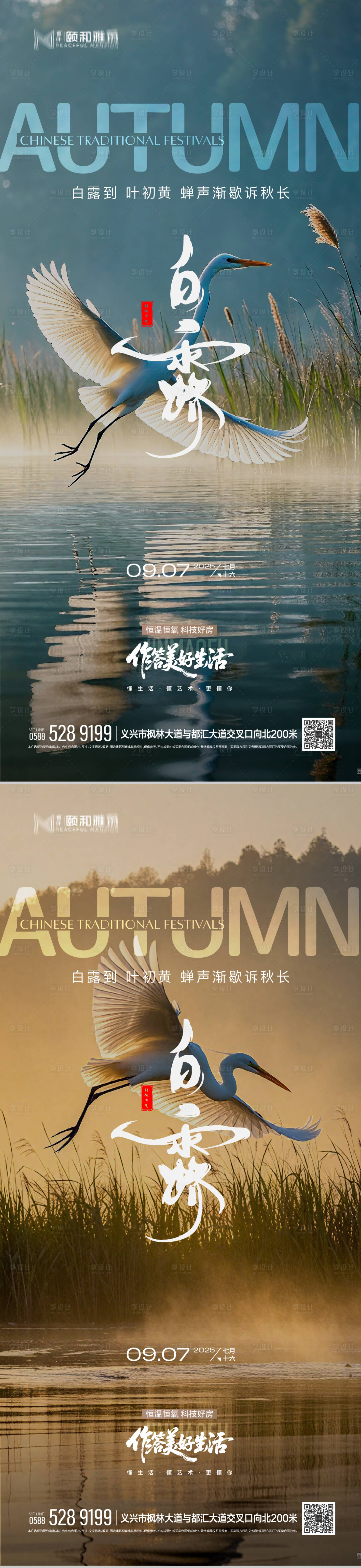 源文件下載【享設計】搜索編號：43290032785069275【2025白露二十四節氣節日海報】