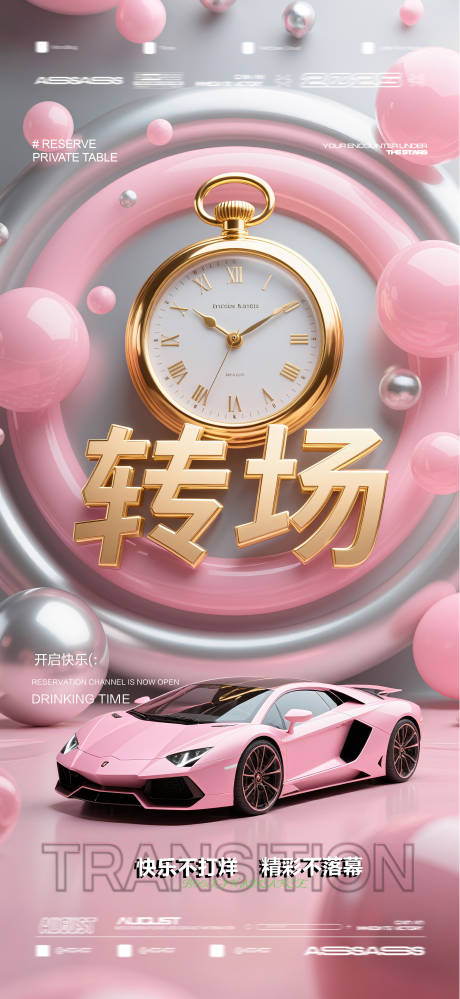 源文件下載【夜店KTV預定邀約轉場預定情人節 】編號：20640032269096839