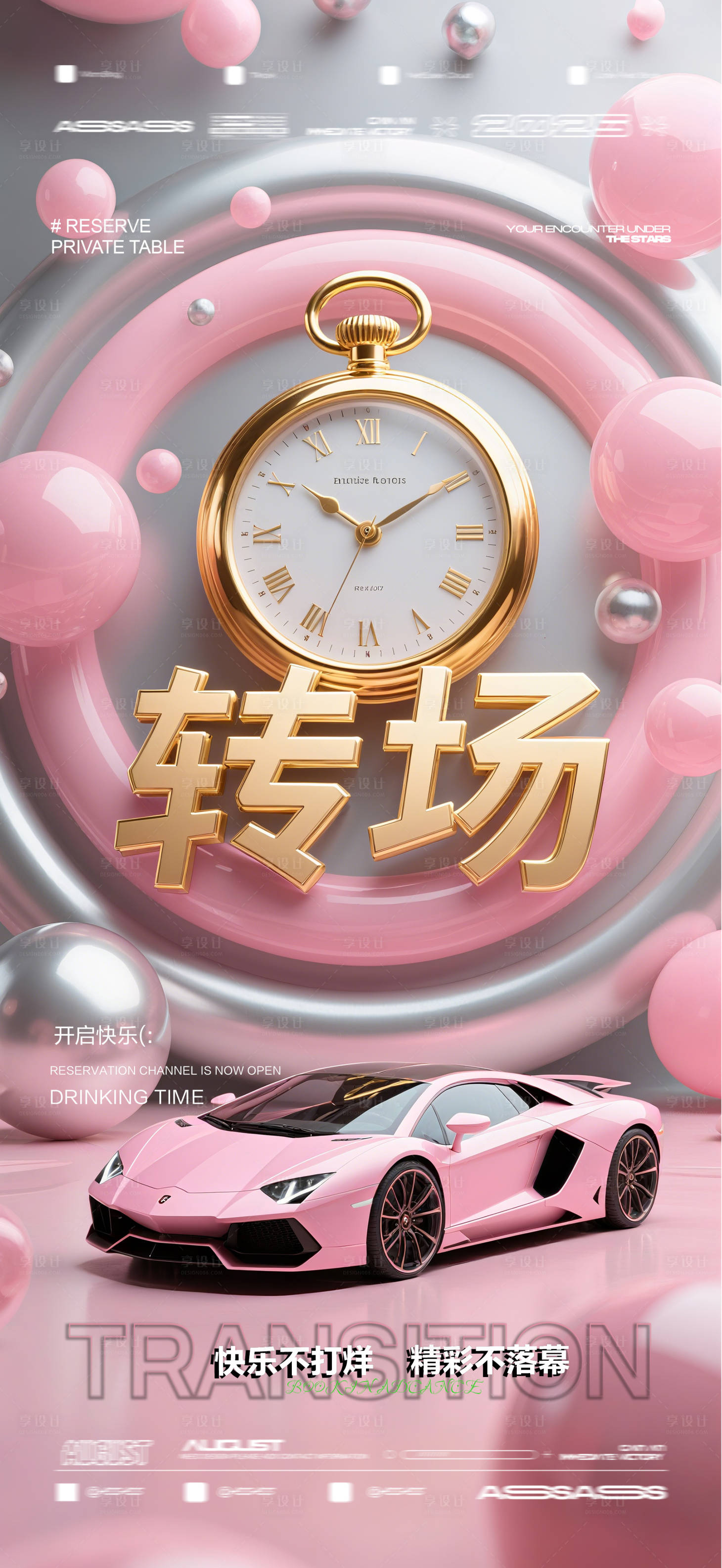 源文件下載【享設計】搜索編號：20640032269096839【夜店KTV預定邀約轉場預定情人節 】