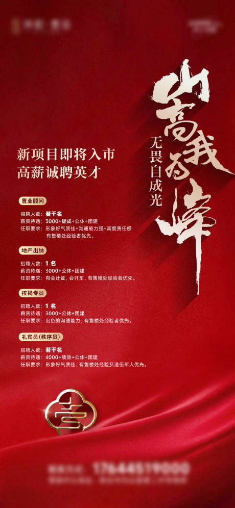 源文件下載【享設(shè)計(jì)】搜索編號(hào)：59380032566923477【招聘海報(bào)】