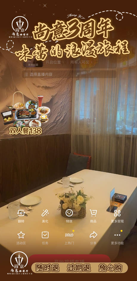 源文件下載【享設(shè)計(jì)】搜索編號(hào)：21940032479579296【西餐廳直播貼片】