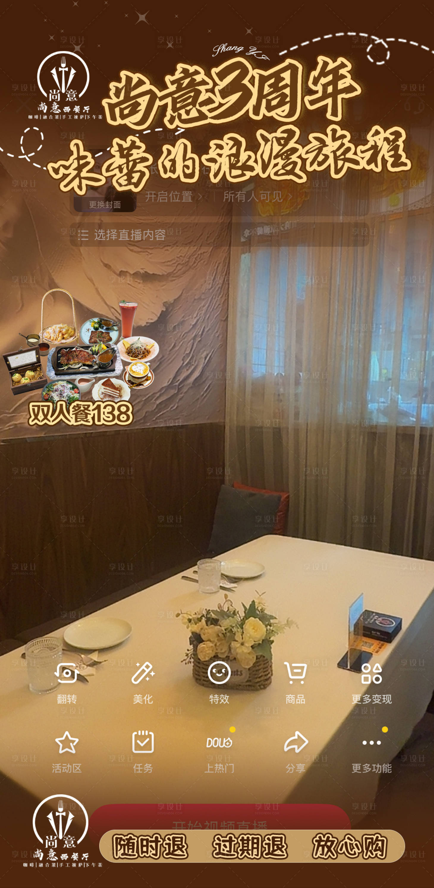 源文件下載【享設(shè)計(jì)】搜索編號(hào)：21940032479579296【西餐廳直播貼片】