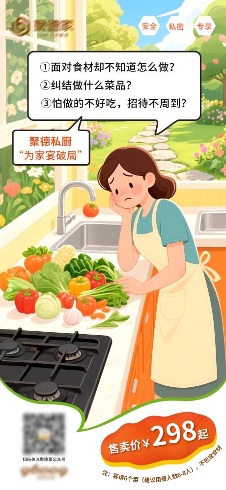 源文件下載【享設計】搜索編號：34130032460168754【私廚家宴海報】