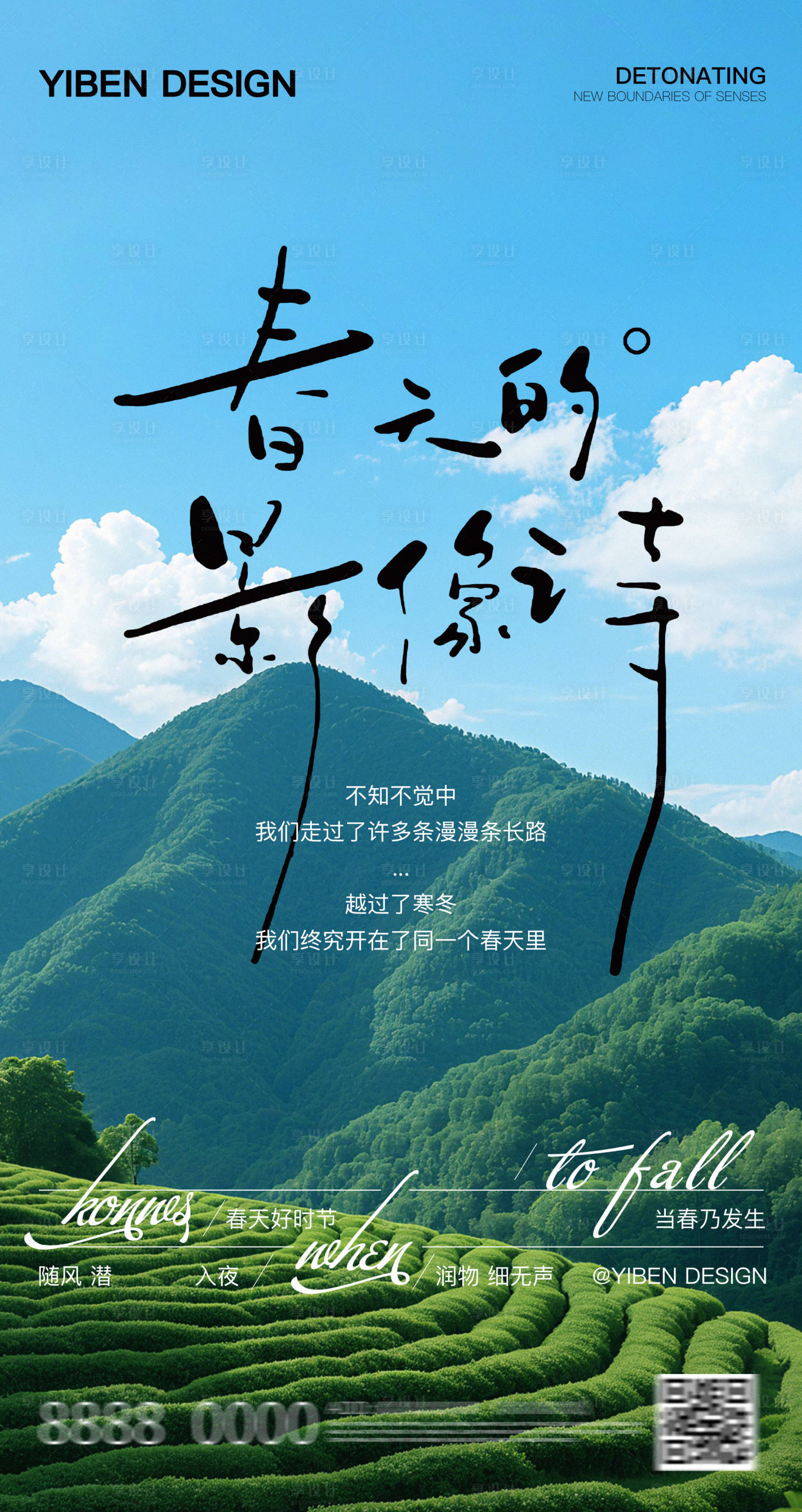 源文件下载【享设计】搜索编号：94840032795356422【地产春天创意海报】
