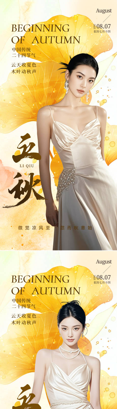 源文件下载【享设计】搜索编号：79550032323266078【立秋海报】