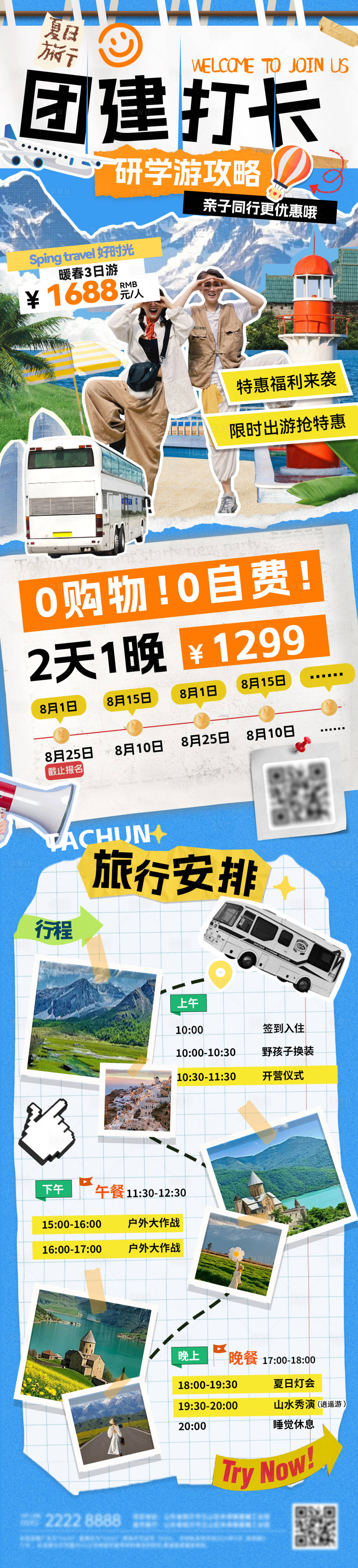 源文件下載【享設計】搜索編號：36960032574119322【團建旅行研學游出游打卡】