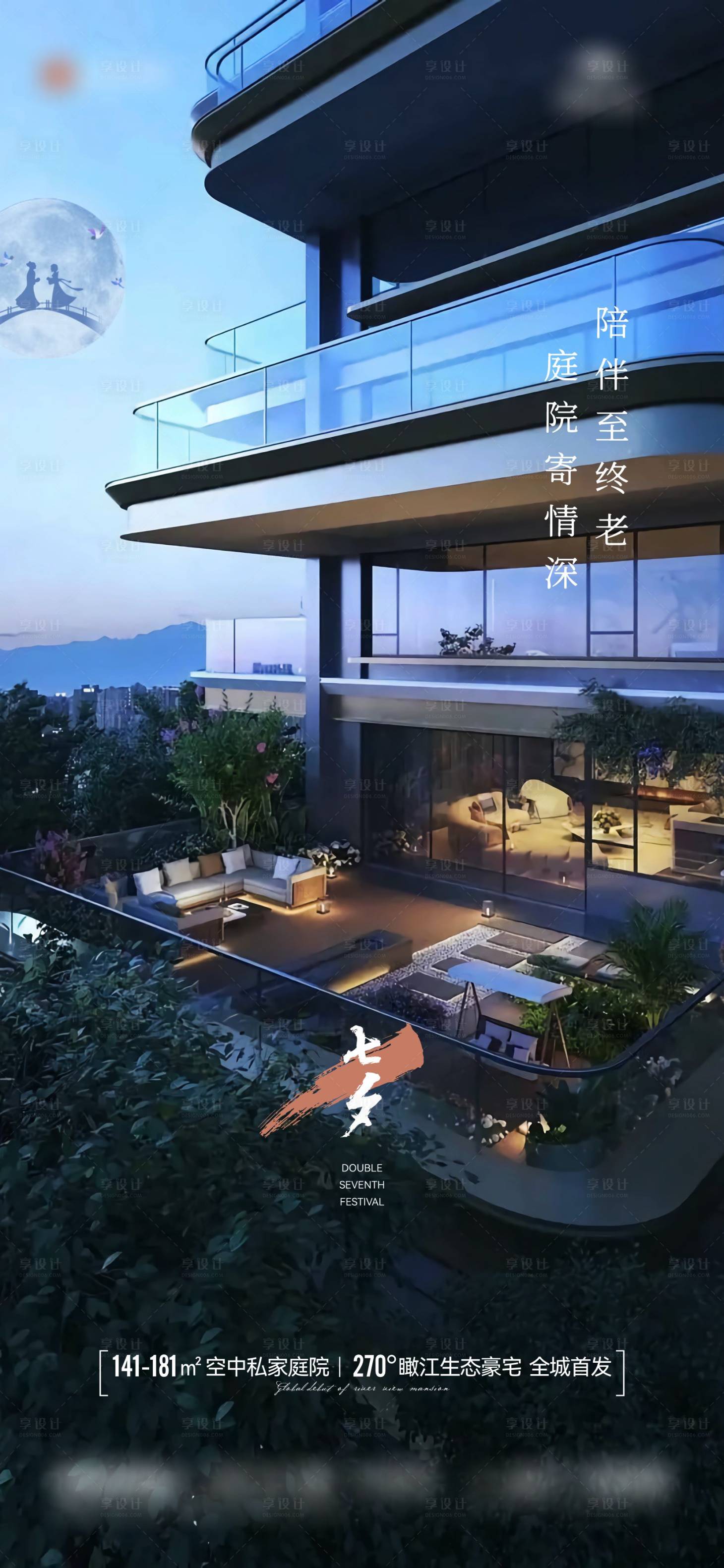 源文件下载【享设计】搜索编号：23870032795236181【地产七夕情人节海报】